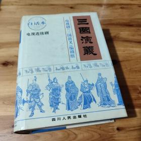 三国志11新剧本_三国志9263剧本_三国志三个剧本