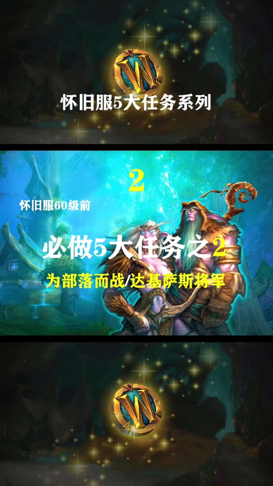 wow世界任务怎么开启_wow世界任务_魔兽世界任务