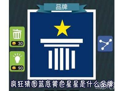 疯狂猜图答案表_疯狂猜图答案品牌标志_猜答案技巧