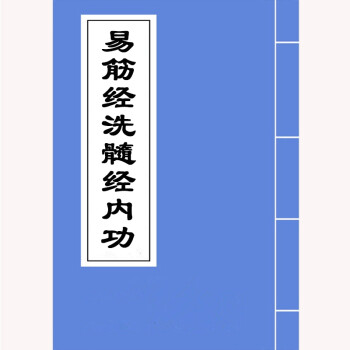 九阴真经少林二内厉害吗_九阴真经少林还俗_九阴真经少林三内