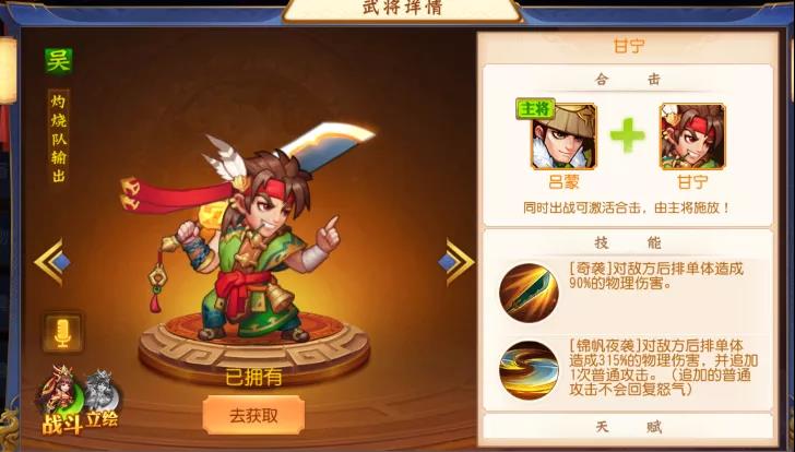 梦三国甘宁技能_三国甘宁_梦三国甘宁