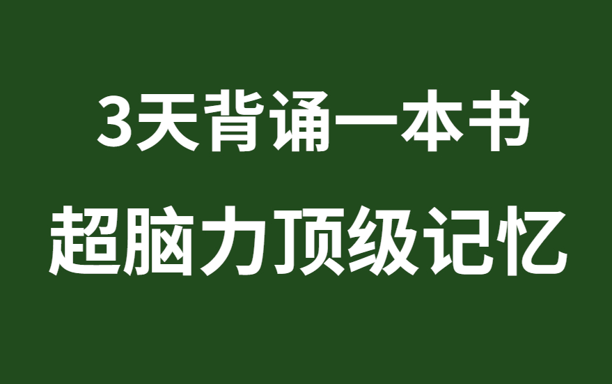 记忆宫殿下载_宫殿记忆图片_宫殿记忆骗局