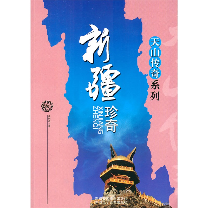 天山传奇小说_天山传奇电影_天山传奇