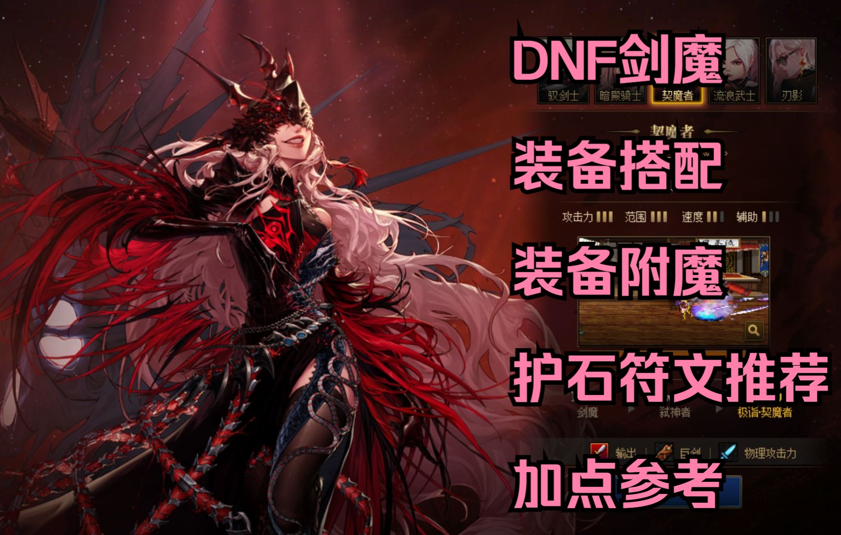 剑魔buff补丁_dnf剑魔技能改版_dnf剑魔技能补丁