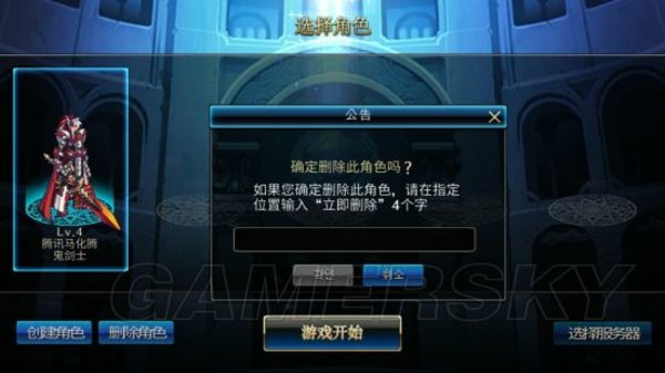 龙斗士角色名查询_角色删除龙斗士怎么删_龙斗士怎么删除角色