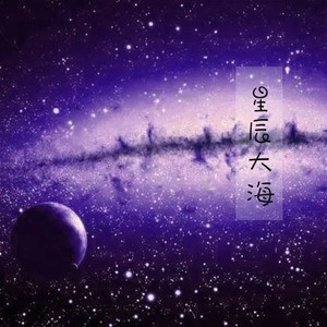 吴克群新专辑星辰变：华语乐坛的深情力作