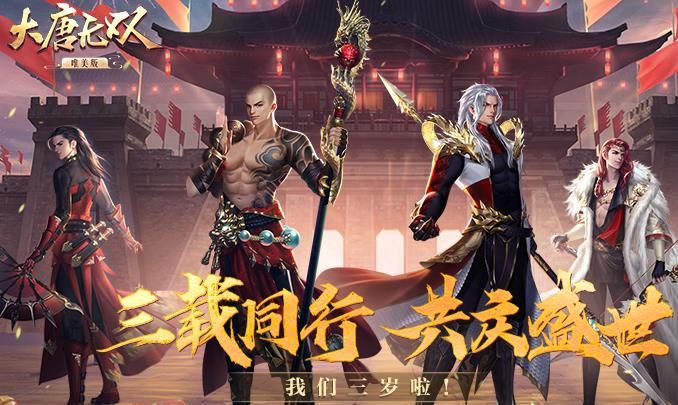 大唐无双将军_大唐无双武将攻略大全_大唐无双2武将