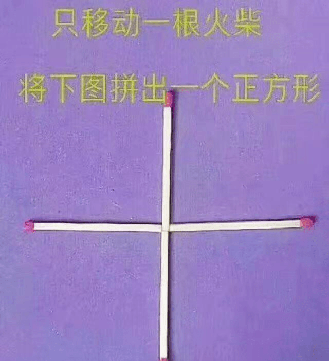 火柴拼图小人_拼图火柴攻略画人怎么拼_画个火柴人拼图攻略