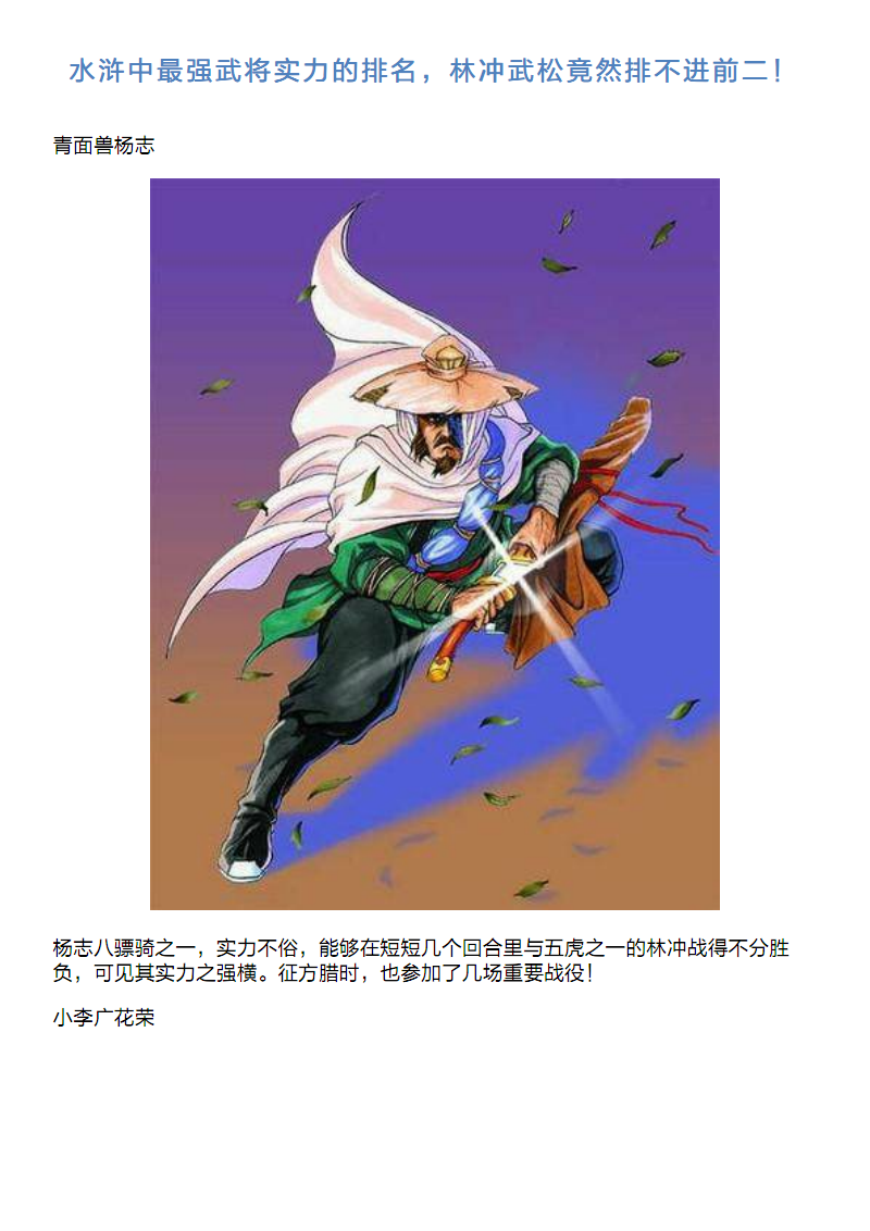 qq水浒红将可以历练吗_qq水浒红武将_qq水浒红武将哪个好