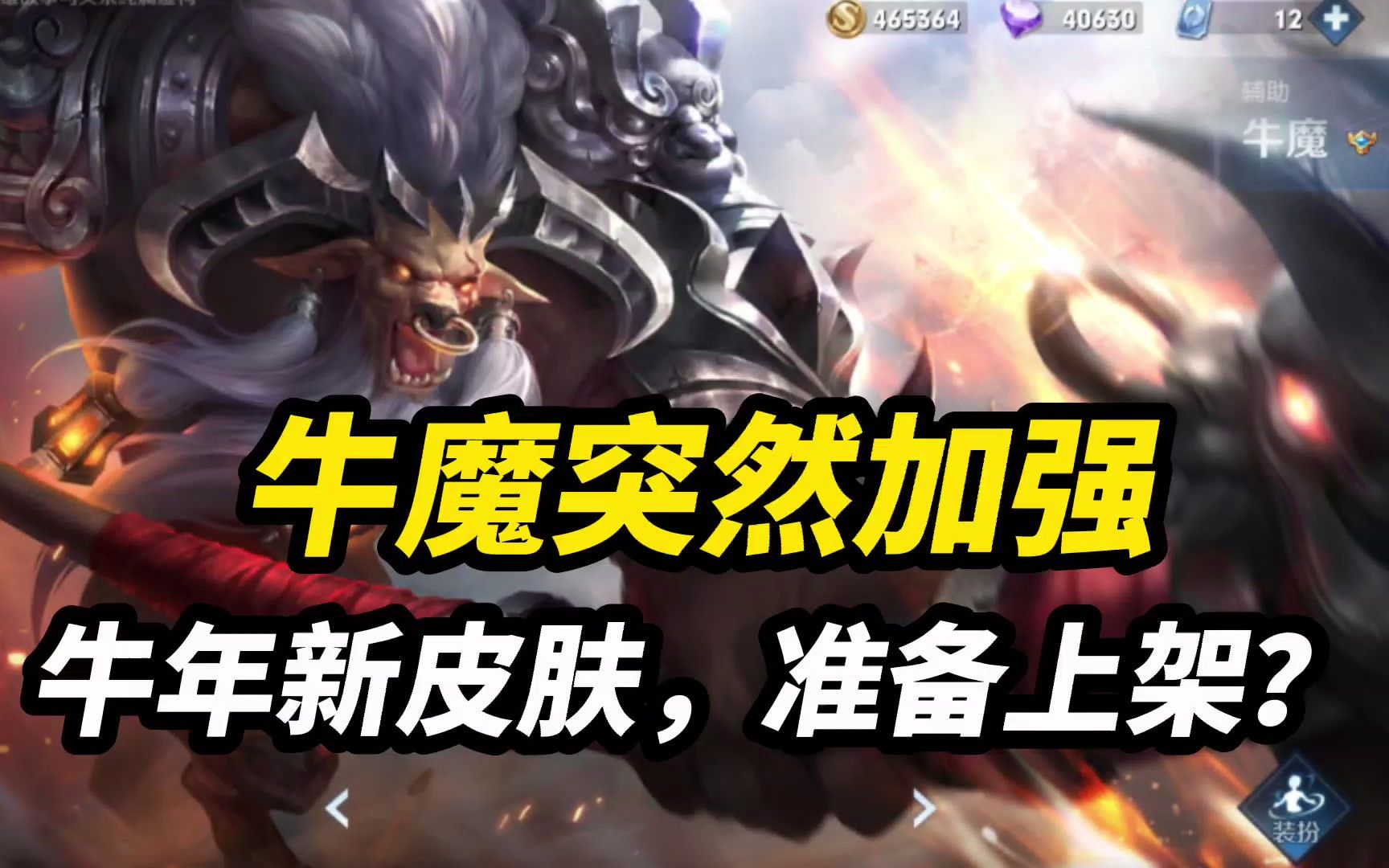 斗战神牛魔需要学哪些技能书_斗战神牛魔技能选用_斗战神牛魔加点