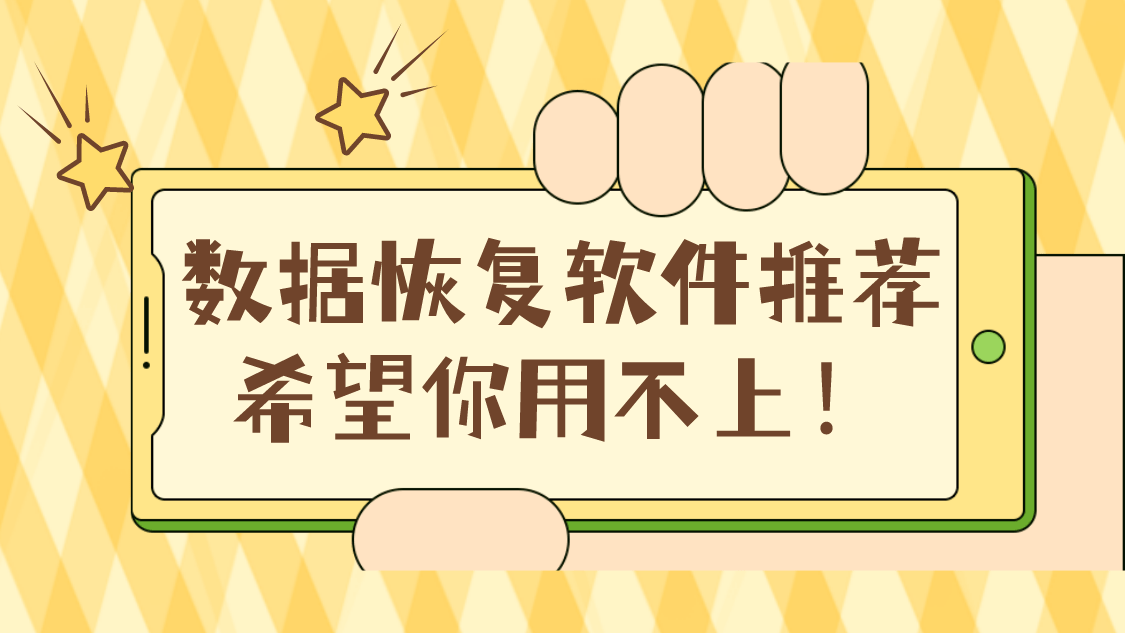 迅速数据恢复下载_恢复下载文件的软件_迅龙数据恢复软件下载