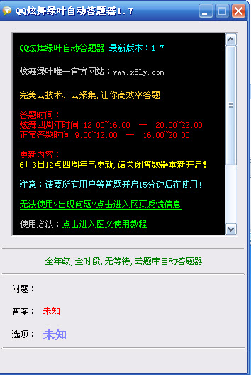 炫舞答题挑战_炫舞答题没了怎么做任务_炫舞答题器西西