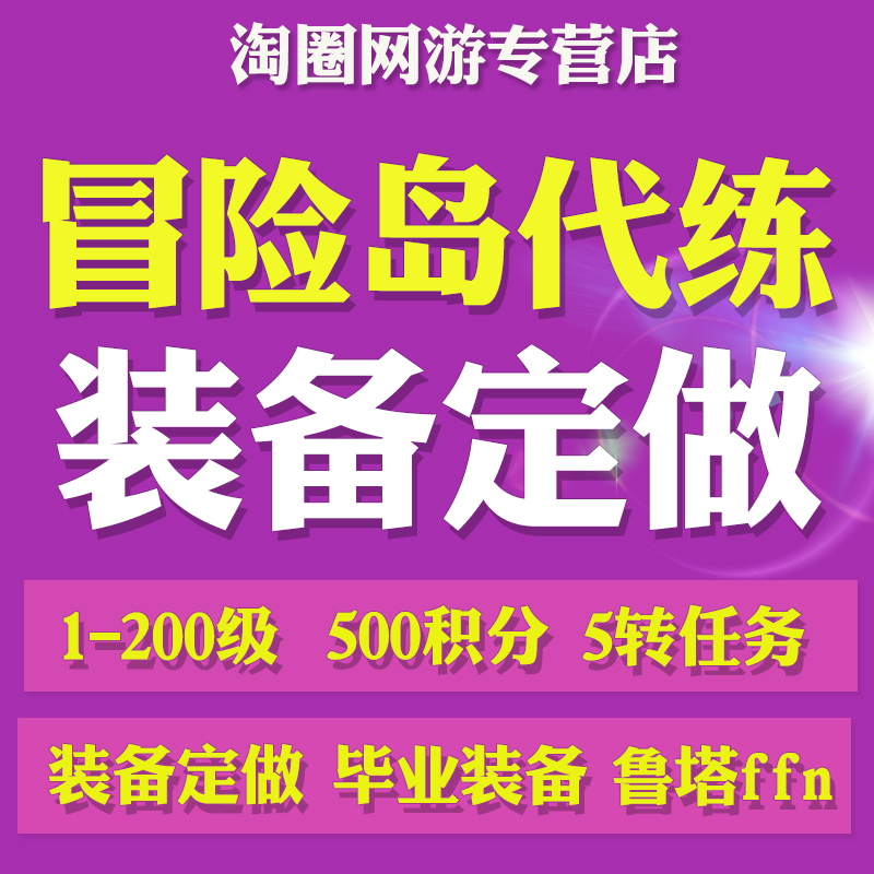 代练服务：冒险岛新风潮！背后风险揭秘，如何安全选择？