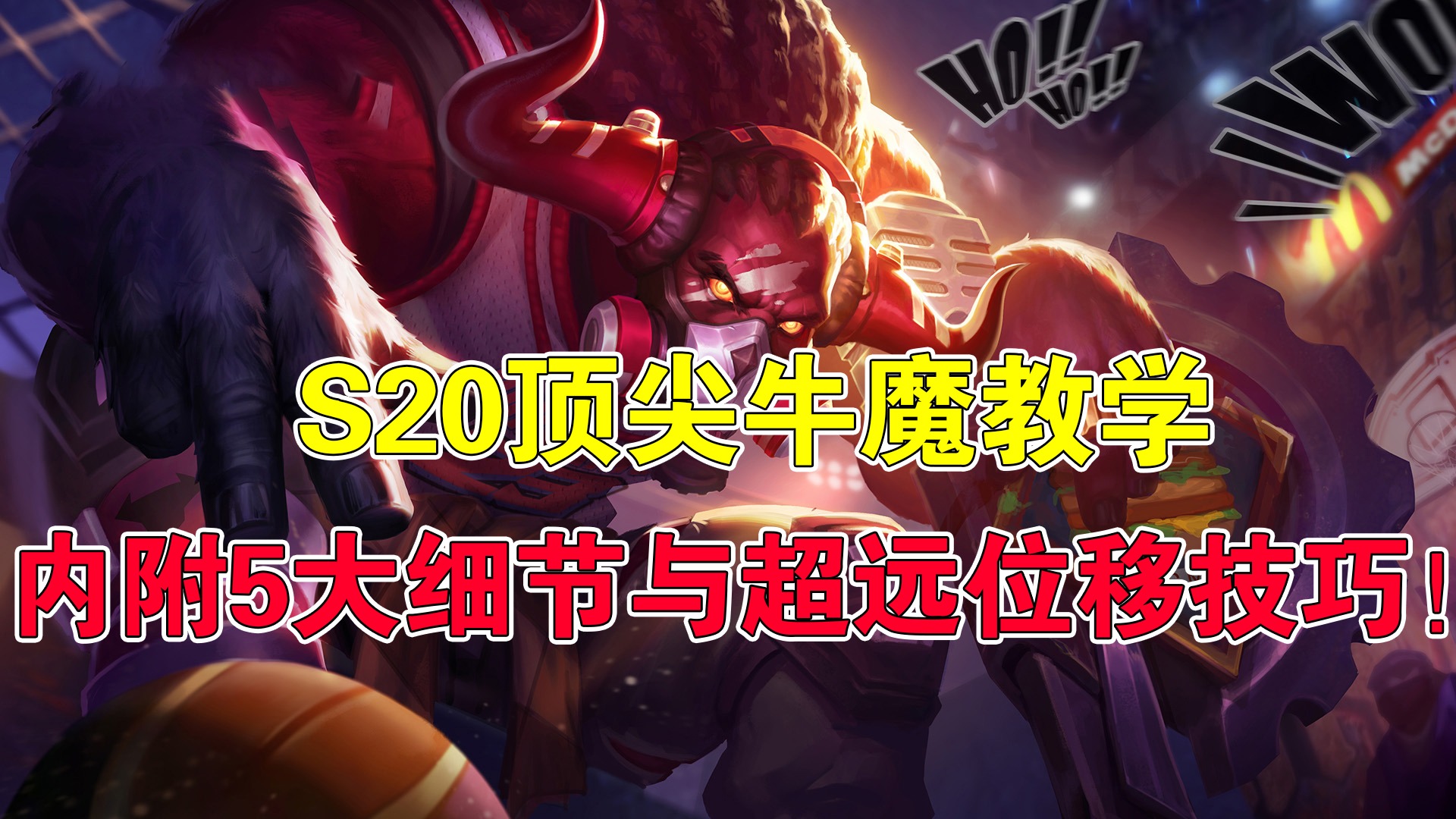 斗战神牛魔加点_斗战神牛魔技能选用_斗战神牛魔需要学哪些技能书