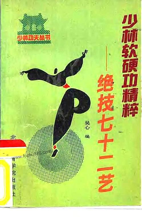 武林宝典揭秘：五郎八卦棍绝学内功心法全解析