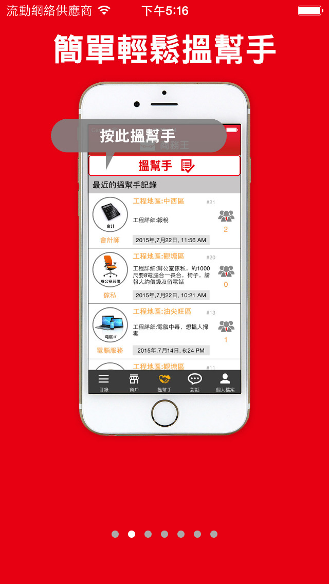 捷易通软件官方下载_捷易通app_捷易通怎么用