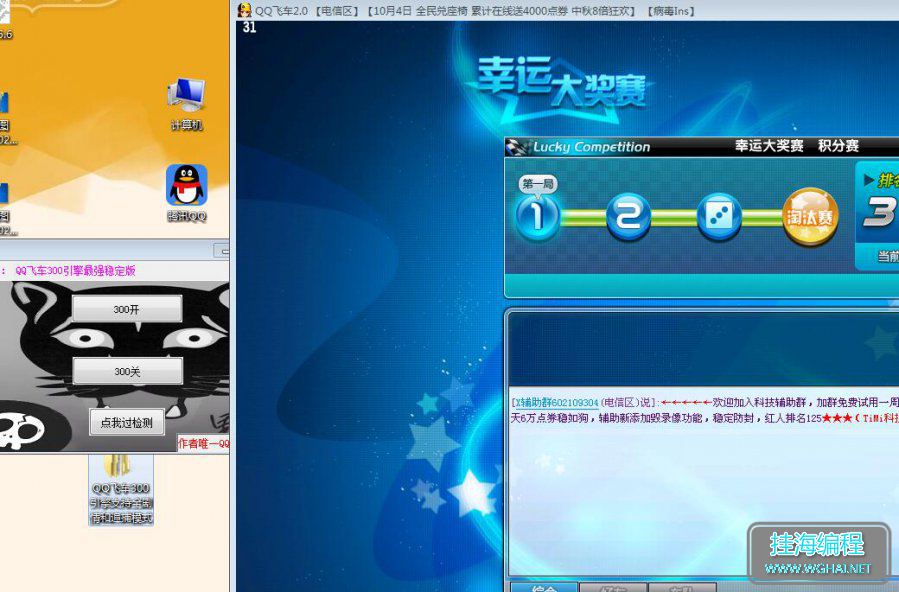 qq飞车刷点卷辅助_qq飞车端游刷点卷助手_qq飞车刷点卷软件下载