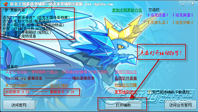 洛克王国风神辅助_洛克王国神系_洛克王国辅助刷神殿