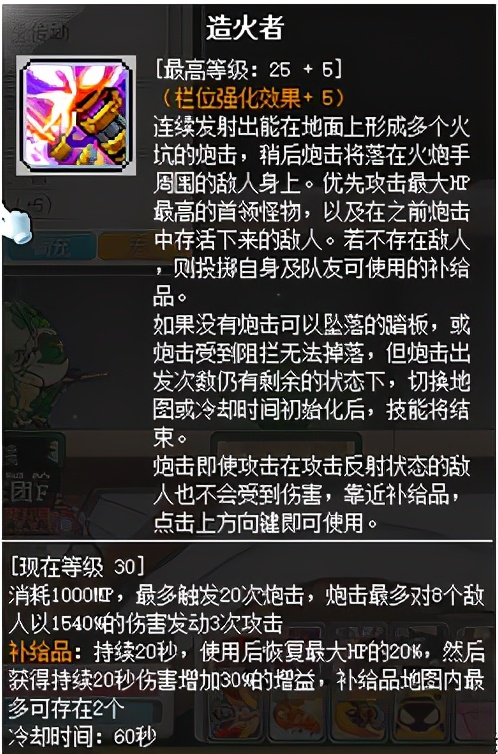 冒险岛火炮手怎么创建_冒险岛火炮手值得玩吗_冒险岛火炮手真的会黑屋吗