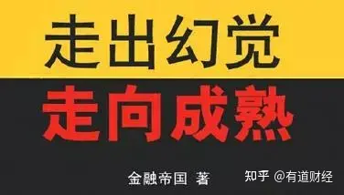 金融帝国online_帝国金融集团_帝国金融集团股票