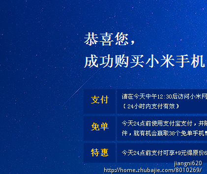 小米手机抢购攻略_小米商城抢购手机技巧_抢购攻略小米手机怎么抢