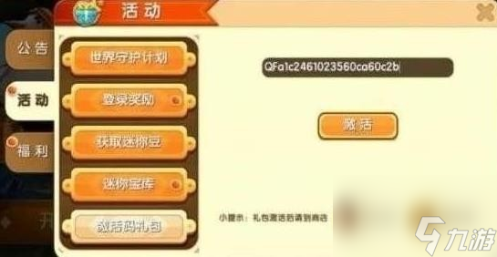 斗战神cdkey激活码领取_斗战神礼包领取大全_qq斗战神激活码领取