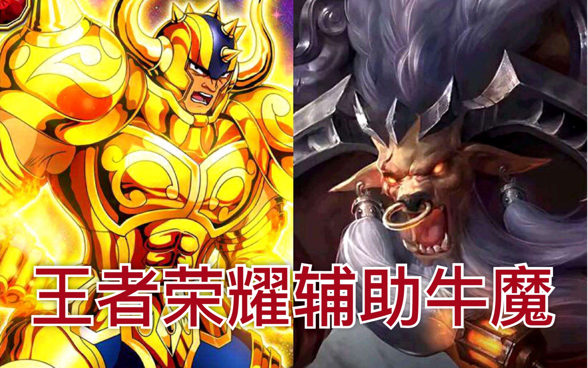 斗战神牛魔加点_斗战神牛魔需要学哪些技能书_斗战神牛魔技能选用