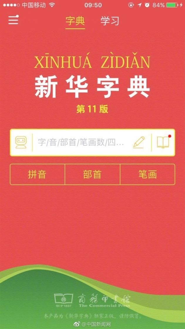 百度词典APP：解锁学习新境界