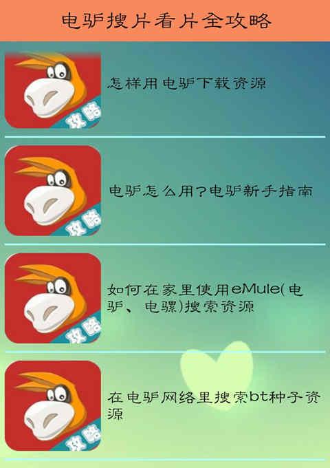 如何高效搜索和下载电驴影片？技巧、路径及建议详解