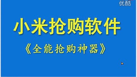 抢购攻略小米手机怎么抢_小米商城抢购手机技巧_小米手机抢购攻略