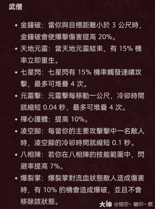 斗战神刷图职业_刷图职业斗战神攻略_斗战神刷图职业排行