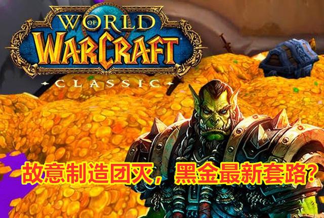 魔兽世界黑金_魔兽世界怀旧服黑金_魔兽黑金世界怎么玩