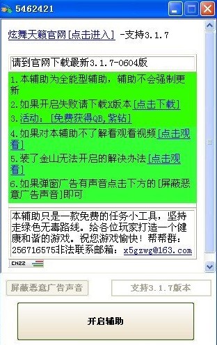 qq炫舞助手下载安装_qq炫舞助手叫什么_qq炫舞任务助手