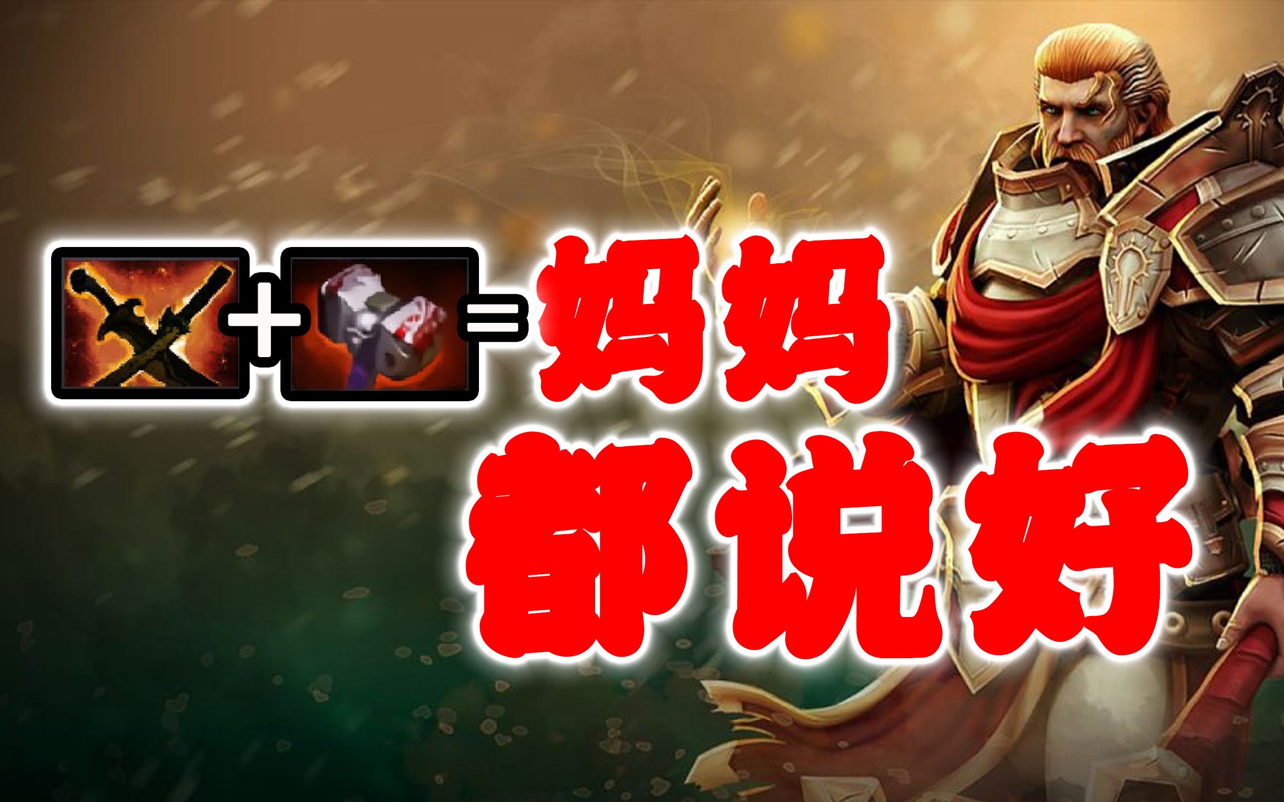 DOTA出装策略解析：如何选择合适的装备路径并合理分配金钱以获得胜利