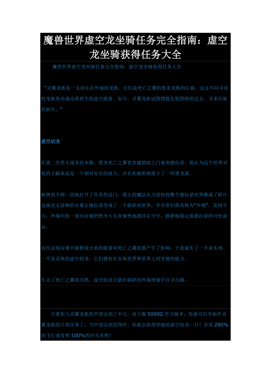 魔兽世界虚空龙任务_魔兽虚空龙任务世界怎么做_魔兽世界虚空龙任务哪里接