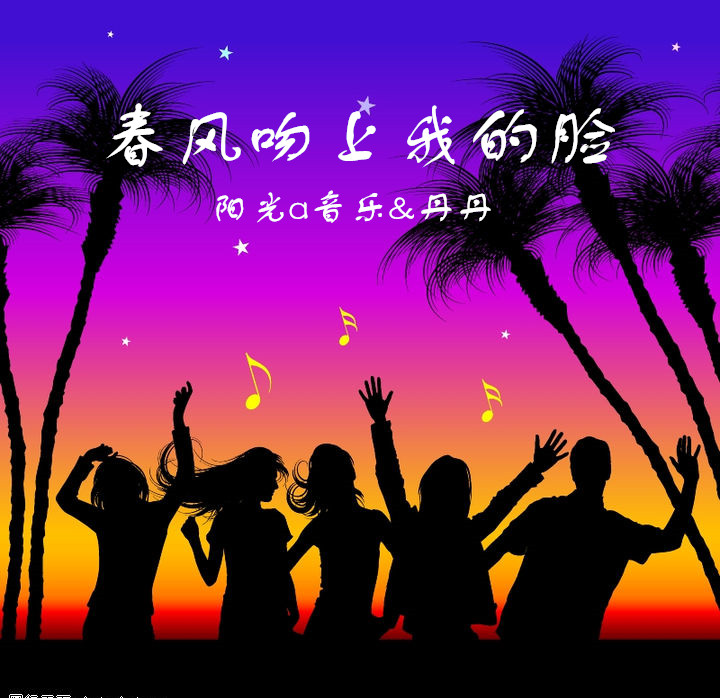 好听的迪曲_流行迪曲_最嗨的迪曲