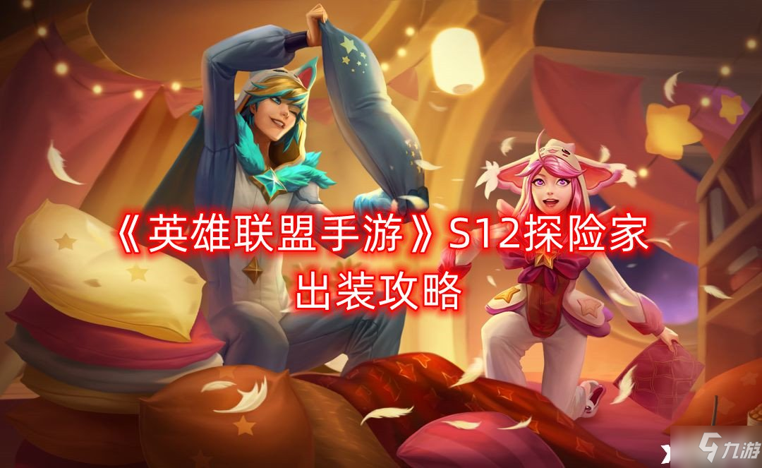 lol ez出装_出装lol_出装铭文