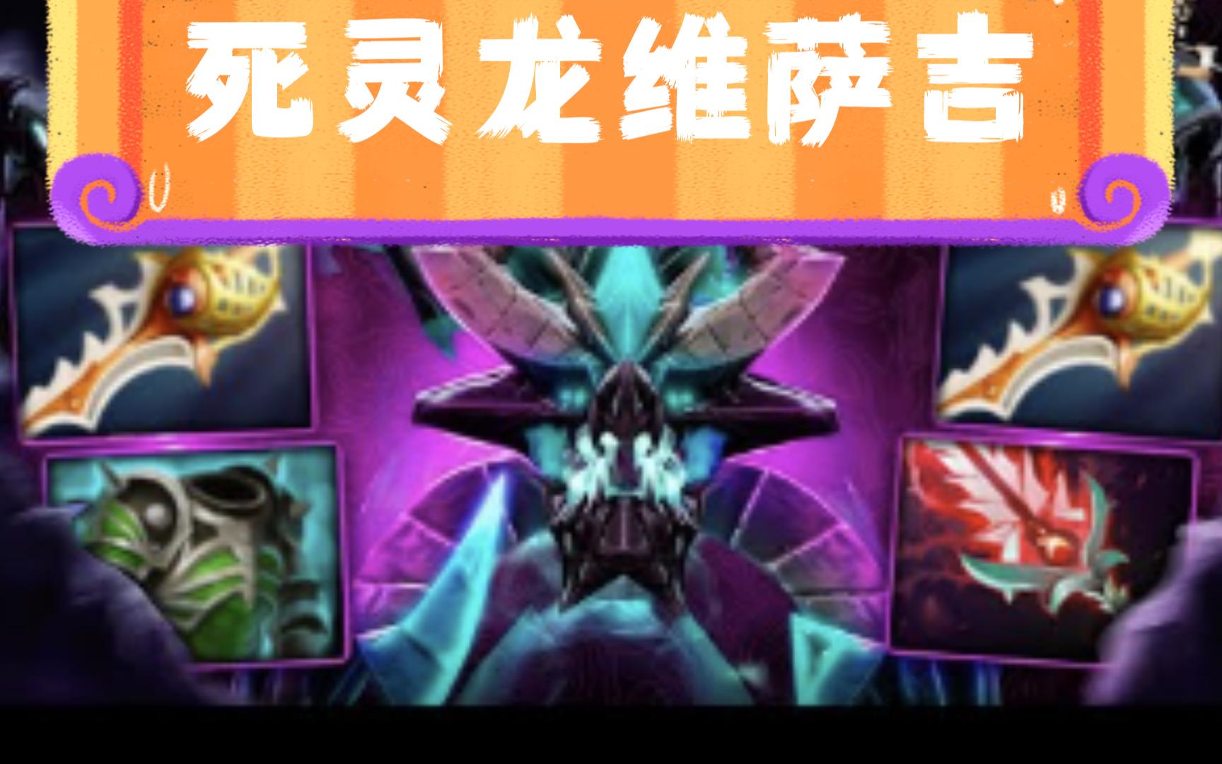 dota狼人_狼人斗魂竞技场出装_狼人dota2