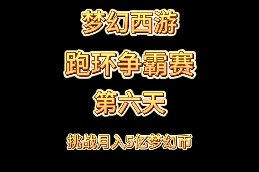 梦幻西游钓鱼新玩法_梦幻西游2021钓鱼技巧_梦幻西游钓鱼活动怎么玩