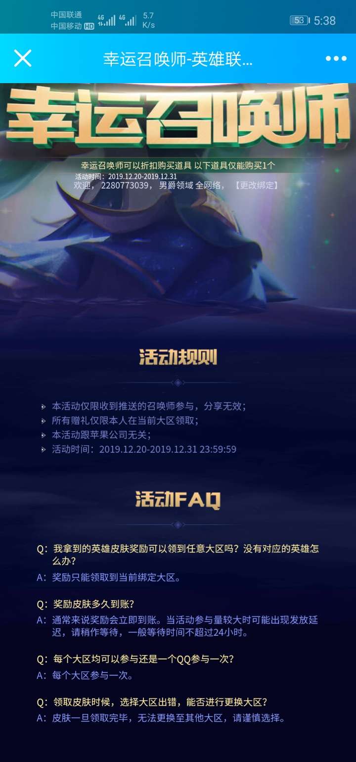 lol送皮肤多久才到_英雄联盟送皮肤活动时间_lol送皮肤活动