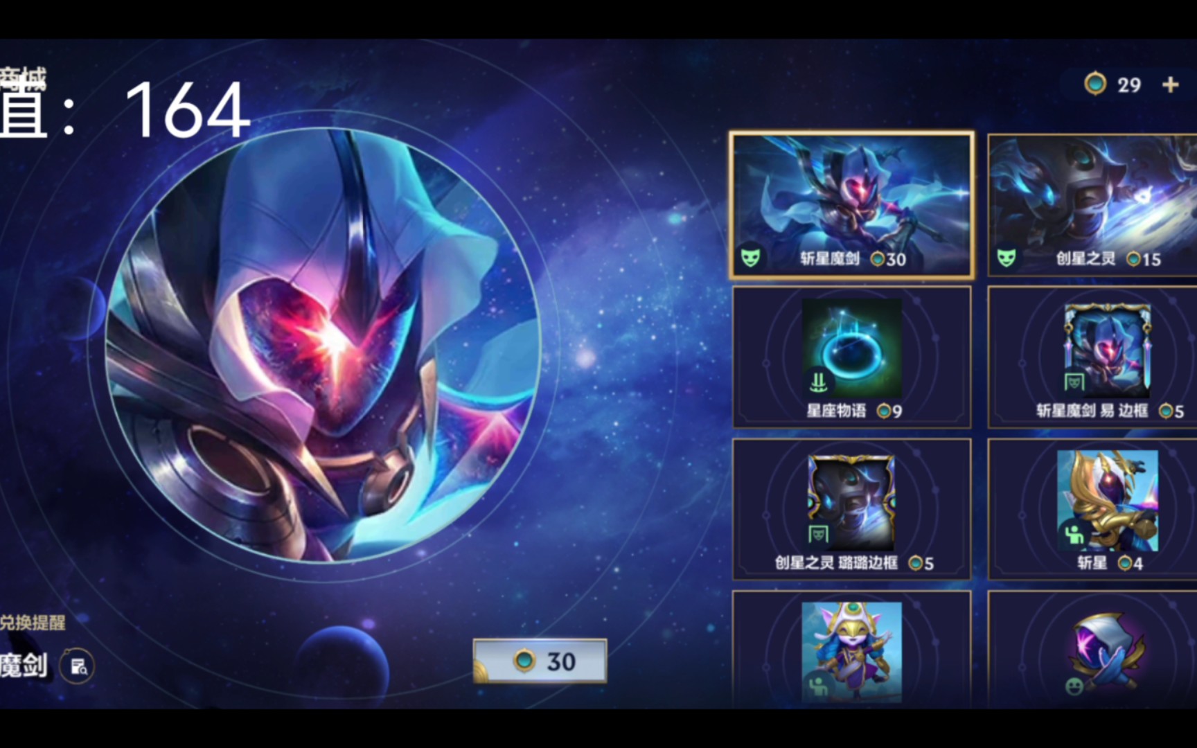 lol魔剑皮肤_lol魔剑_lol斩星魔剑