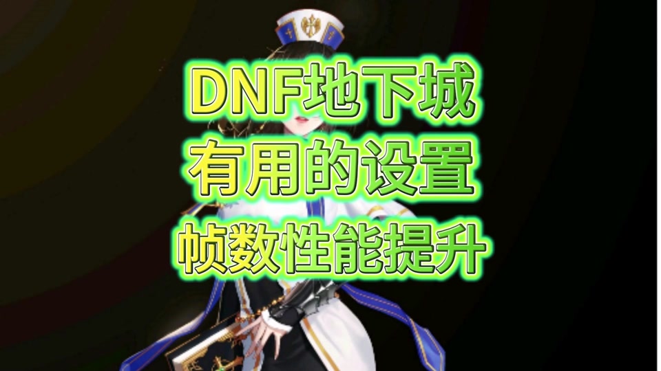 dnf70版本守护者祭坛_地下城守护者祭坛怎么打_dnf守护者祭坛hg