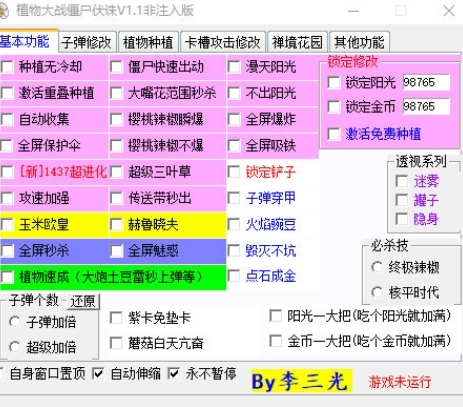 植物僵尸32项修改器_僵尸版修改器_僵尸游戏内置修改器大全