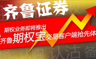 齐鲁证券交易软件官方下载安卓_齐鲁证券交易软件官方下载_齐鲁证券交易软件