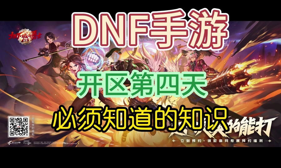 dnf手游_dnf手游官网_dnf双倍