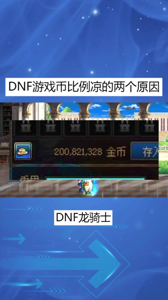 dnf刷图_dnf刷图一天能挣多少钱_dnf刷图赚钱