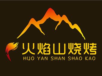 火焰山网_火焰山网名_火焰山网络科技有限公司