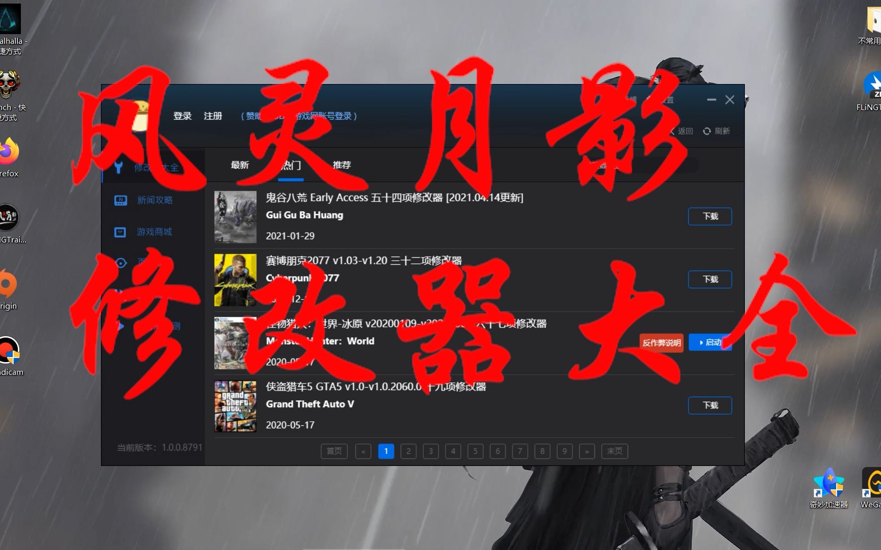 古剑奇谭修改器steam_古剑奇谭2修改器_古剑奇谭修改器怎么用