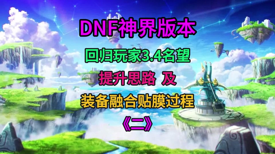 dnf灵魂之抗体石bug_灵魂之抗体石_dnf灵魂之抗体石