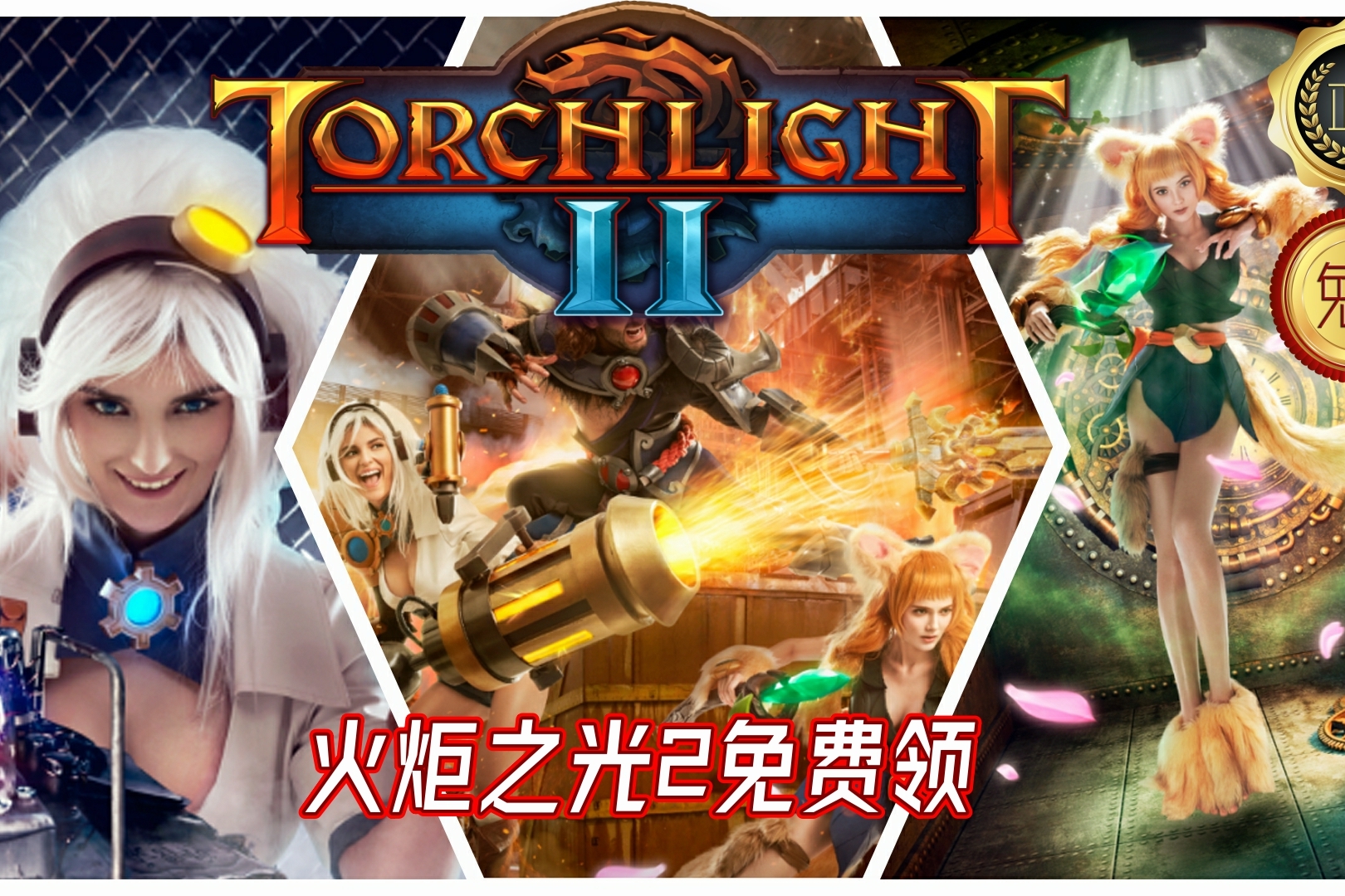 火炬之光汉化补丁下载_火炬之光2汉化版_火炬之光steam汉化